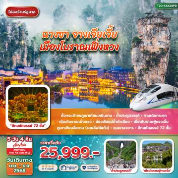 ทัวร์จีน