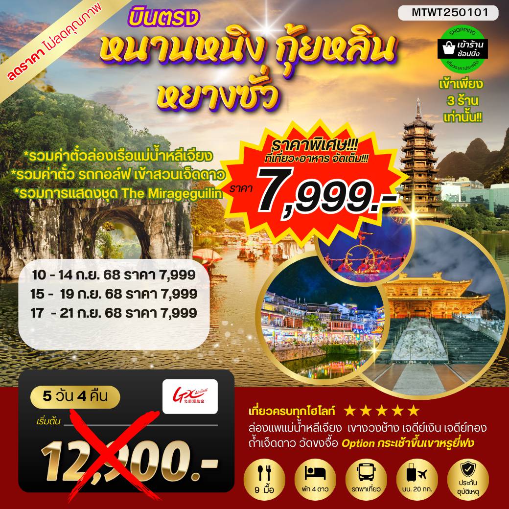 ทัวร์จีน