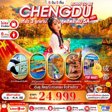 ทัวร์จีน
