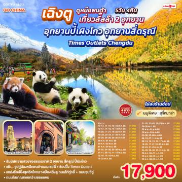 ทัวร์จีน