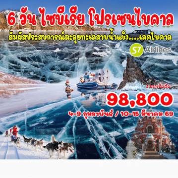 ทัวร์รัสเซีย