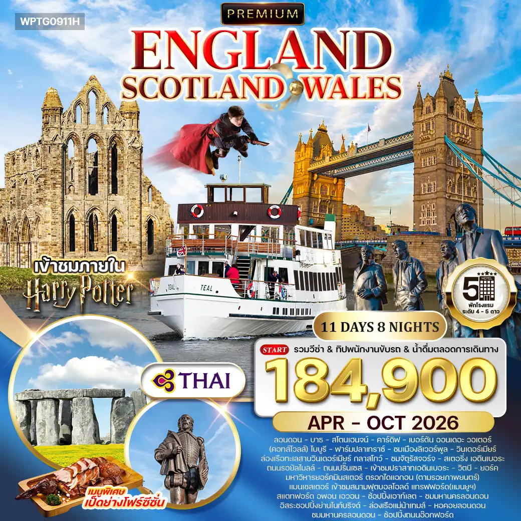 ทัวร์อังกฤษ 11 วัน 8 คืน-ลอนดอน - บาธ - สโตนเฮนจน์ - คาร์ดิฟ (ประเทศเวลล์)- ชมเมืองคาร์ดิฟ - เบอร์ตัน ออนเดอะ วอเตอร์ (คอทส์โวลส์) - ไบบูรี - ฟาร์มปลาเทราซ์ - ลิเวอร์พูล - ชมเมืองลิเวอร์พูล - เมืองแมนเชสเตอร์ - วินเดอร์เมียร์ - เอดินเบอระ ล่องเรือทะเลสาบวินเดอร์เมียร์ - เข้าชมปราสาทเอดินเบอระ - มหาวิหารยอร์คมินสเตอร์ - เข้าชมสนามฟุตบอลโอลด์ แทรฟฟอร์ด(แมนยูฯ) - ช้อปปิ้งเอาท์เลต