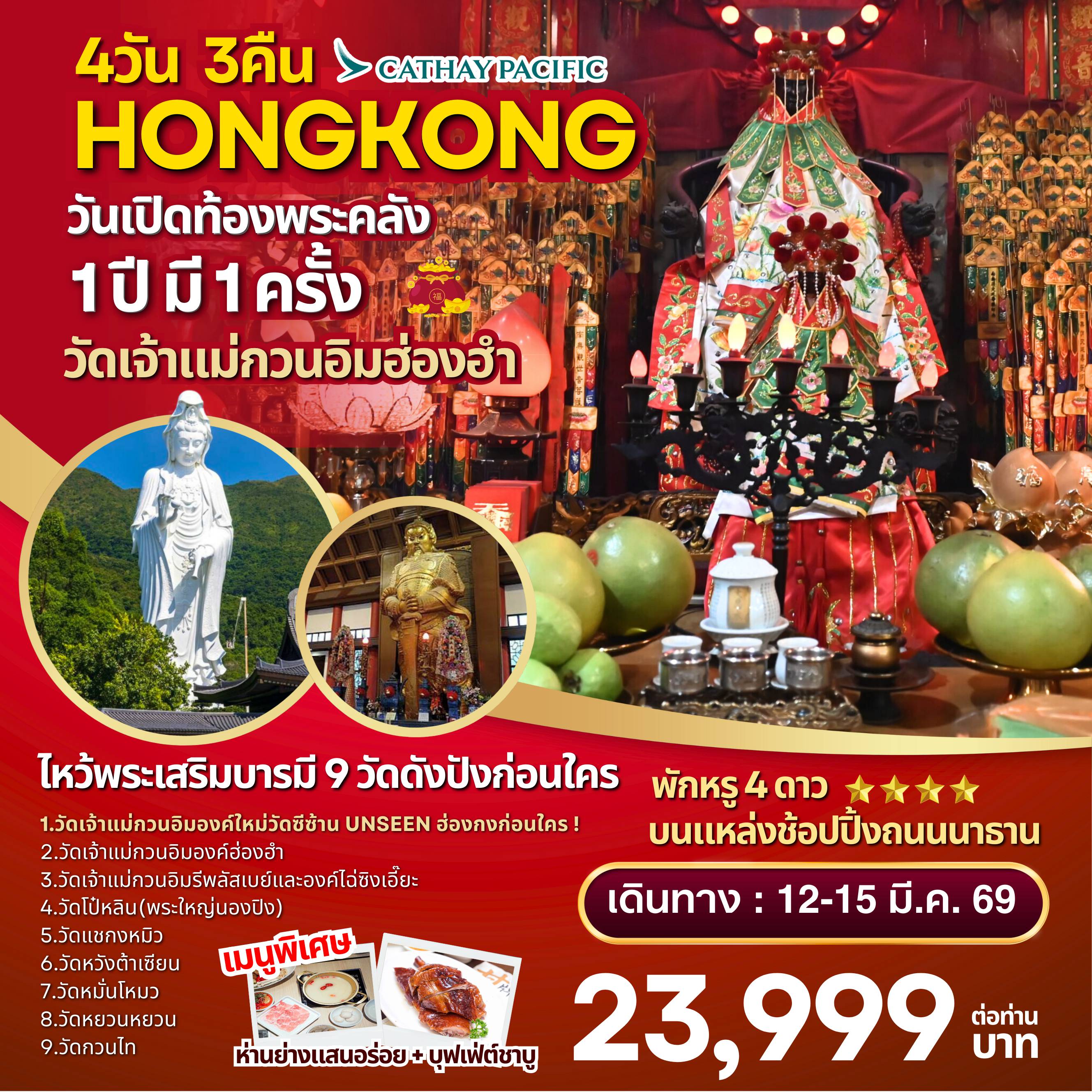 ทัวร์Hong