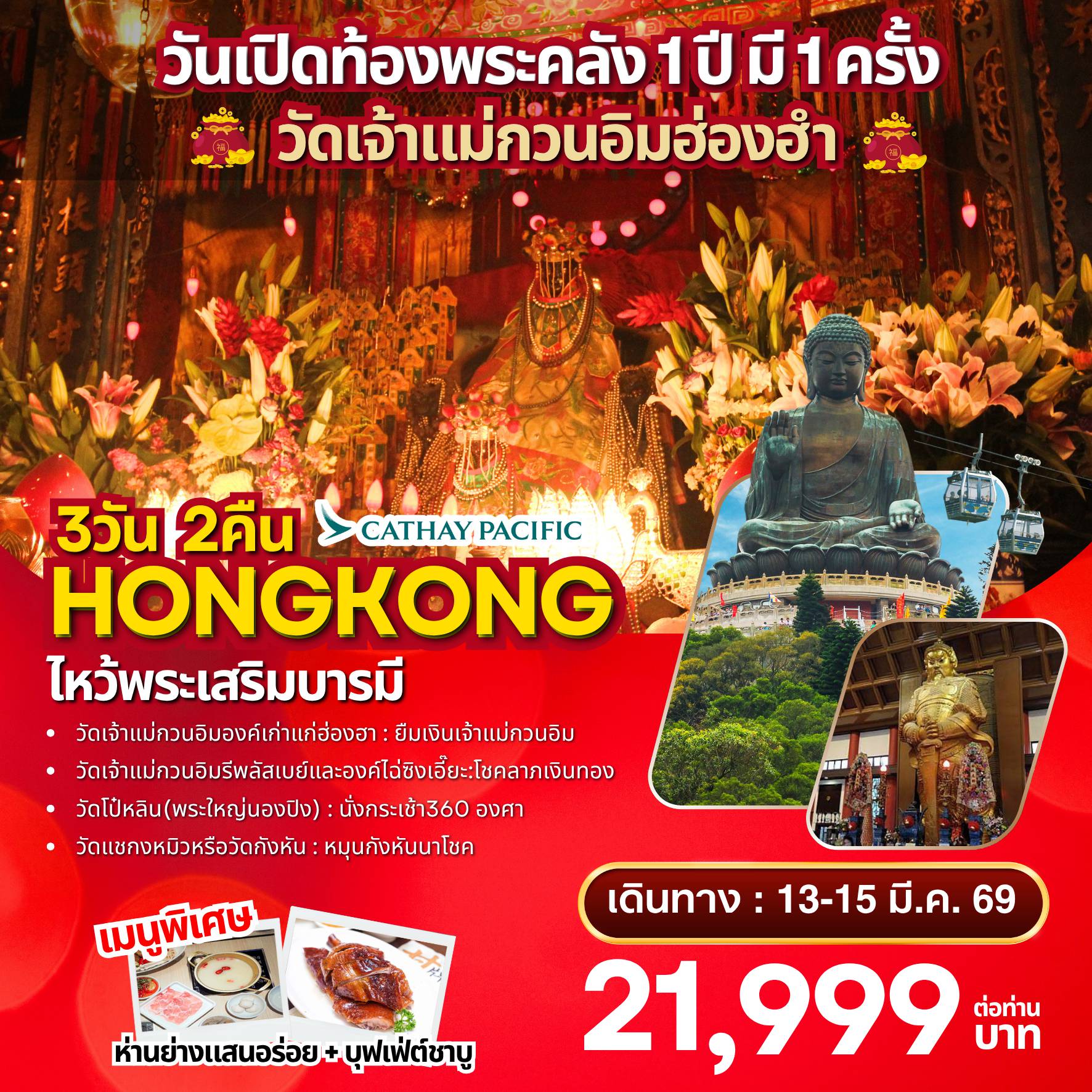 ทัวร์Hong