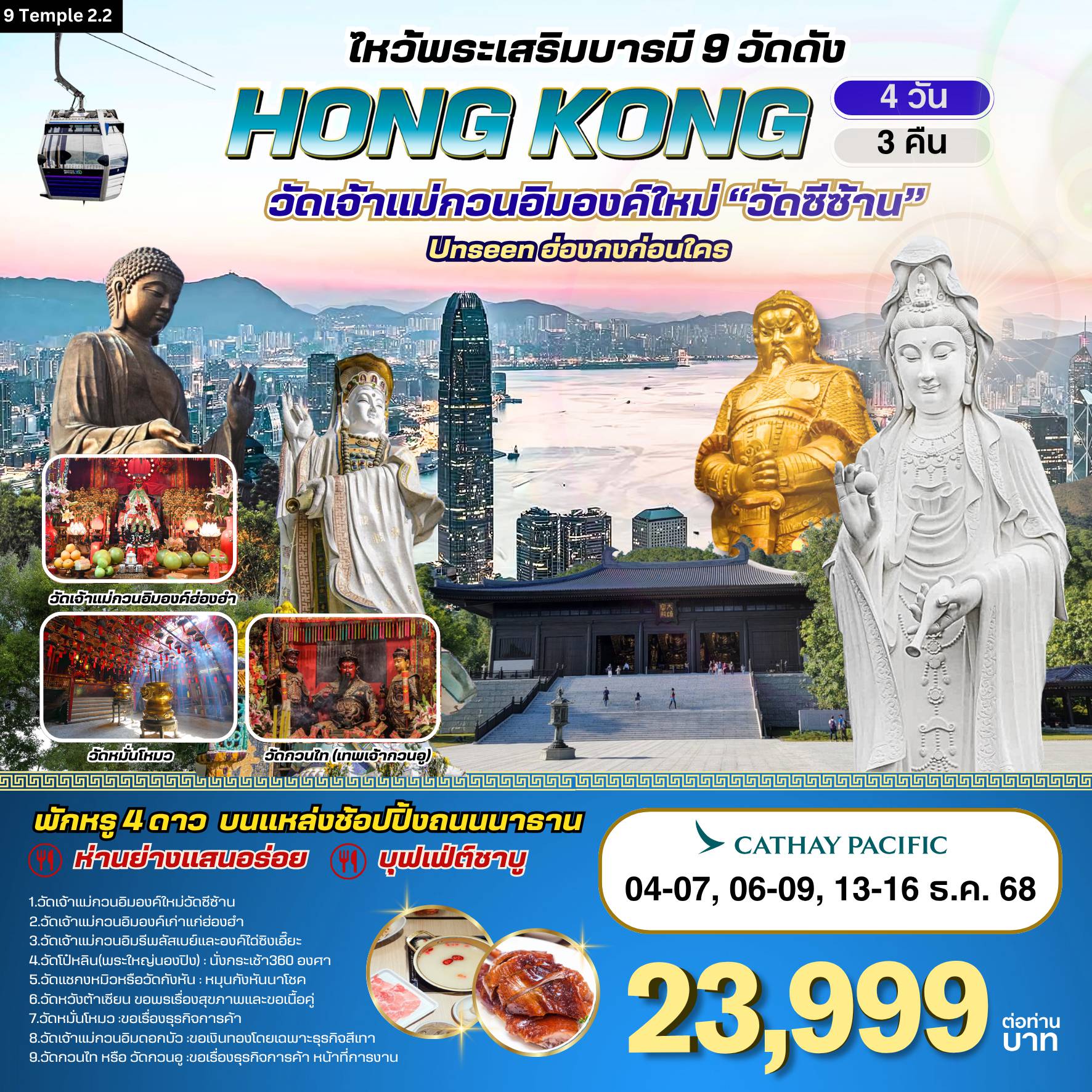 ทัวร์Hong