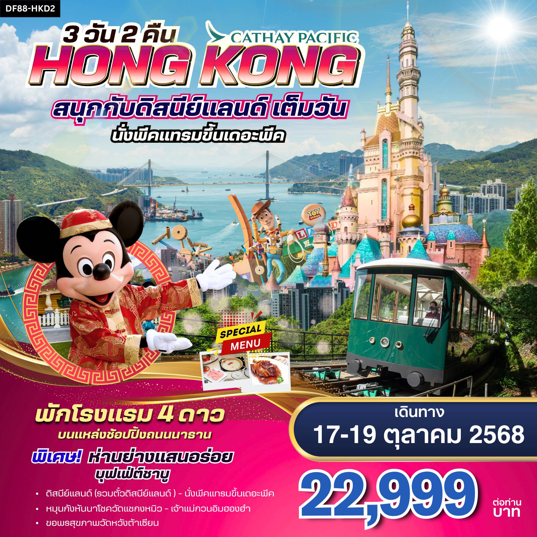 ทัวร์Hong