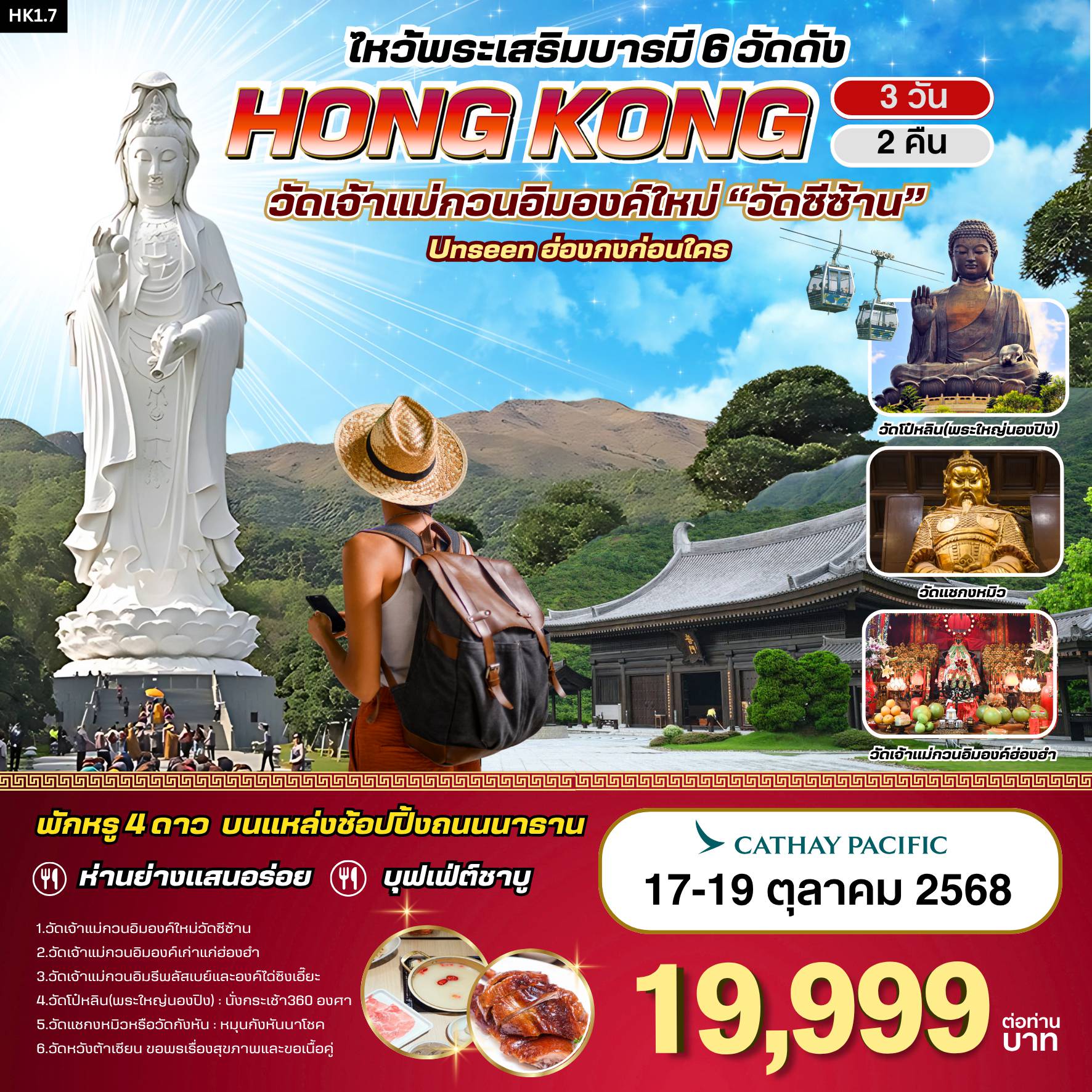 ทัวร์Hong