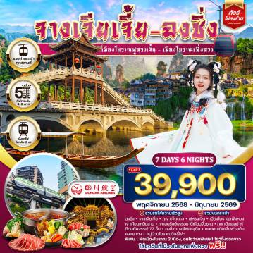 ทัวร์จีน