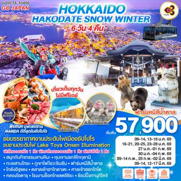 ทัวร์ญี่ปุ่น