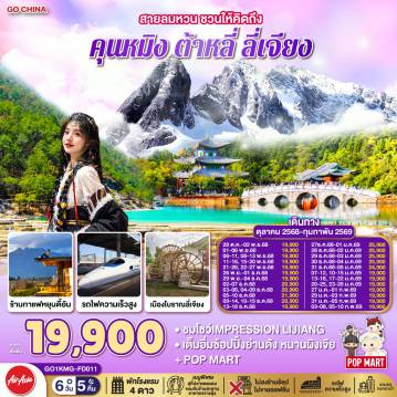ทัวร์จีน