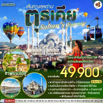 ทัวร์ตุรกี