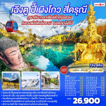 ทัวร์จีน