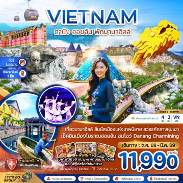 ทัวร์เวียดนาม