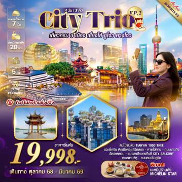 ทัวร์จีน