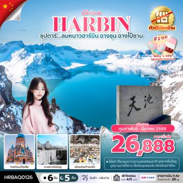 ทัวร์จีน