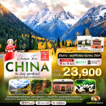ทัวร์China