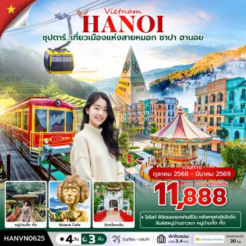 ทัวร์Vietnam