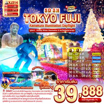 ทัวร์Japan