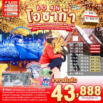 ทัวร์Japan