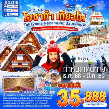ทัวร์Japan