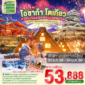 ทัวร์ญี่ปุ่น