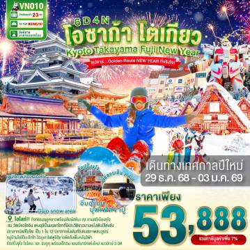ทัวร์ญี่ปุ่น