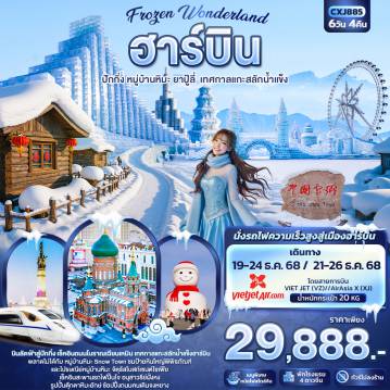 ทัวร์China