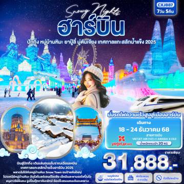 ทัวร์จีน