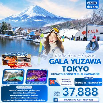 ทัวร์Japan