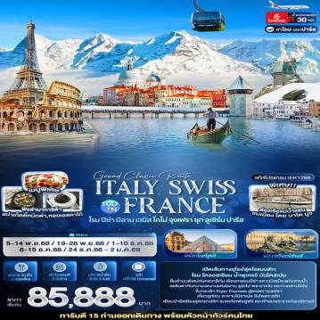 ทัวร์Europe