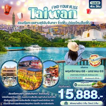 ทัวร์Taiwan