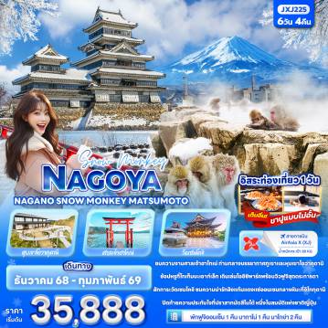 ทัวร์Japan