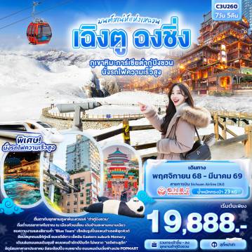 ทัวร์China