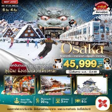ทัวร์ญี่ปุ่น