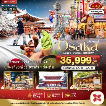 ทัวร์ญี่ปุ่น