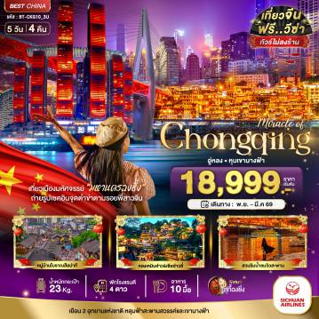 ทัวร์China