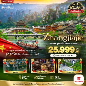ทัวร์China