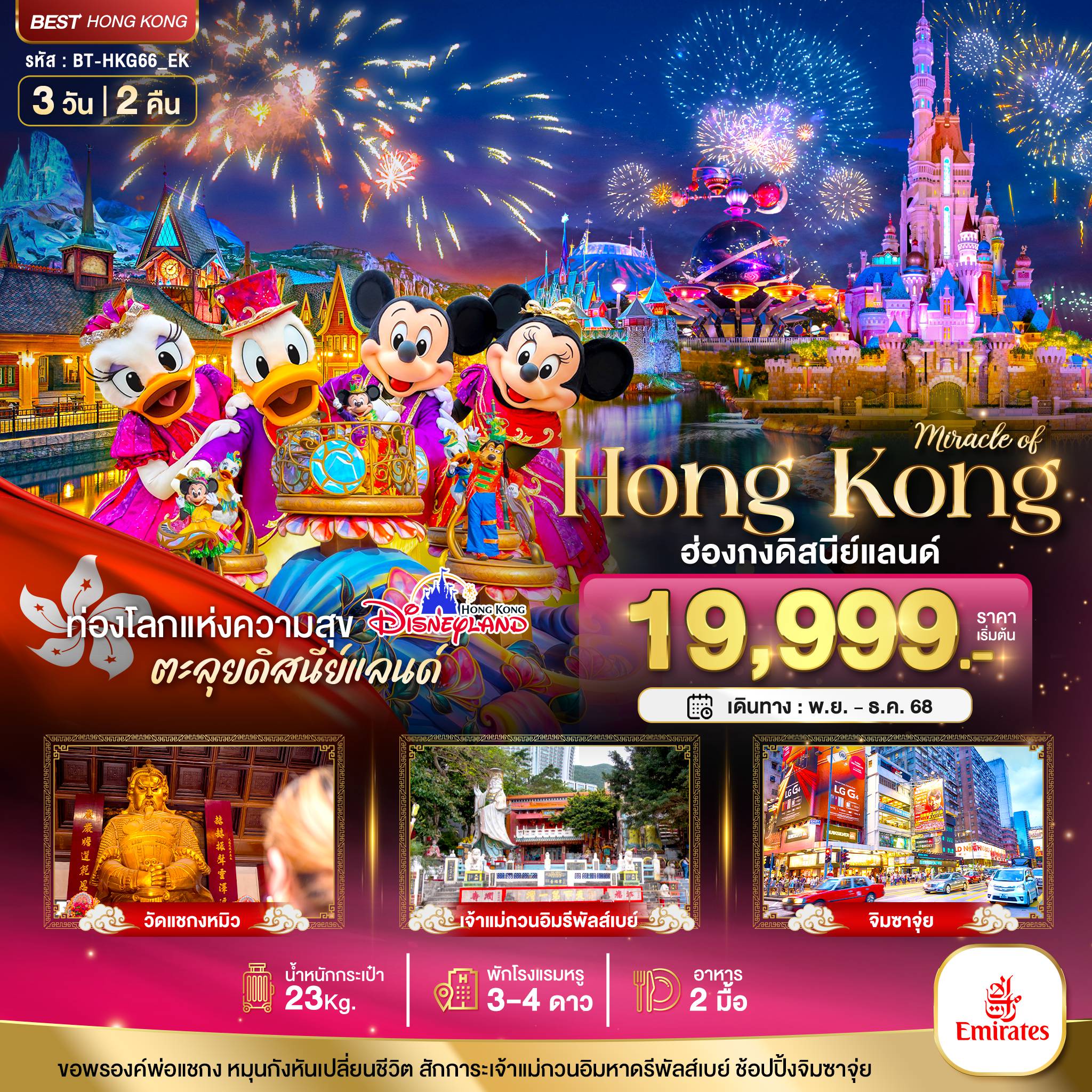 ทัวร์Hong