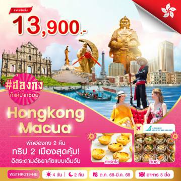 ทัวร์Hong