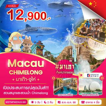 ทัวร์ฮ่องกง