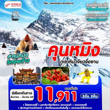 ทัวร์จีน