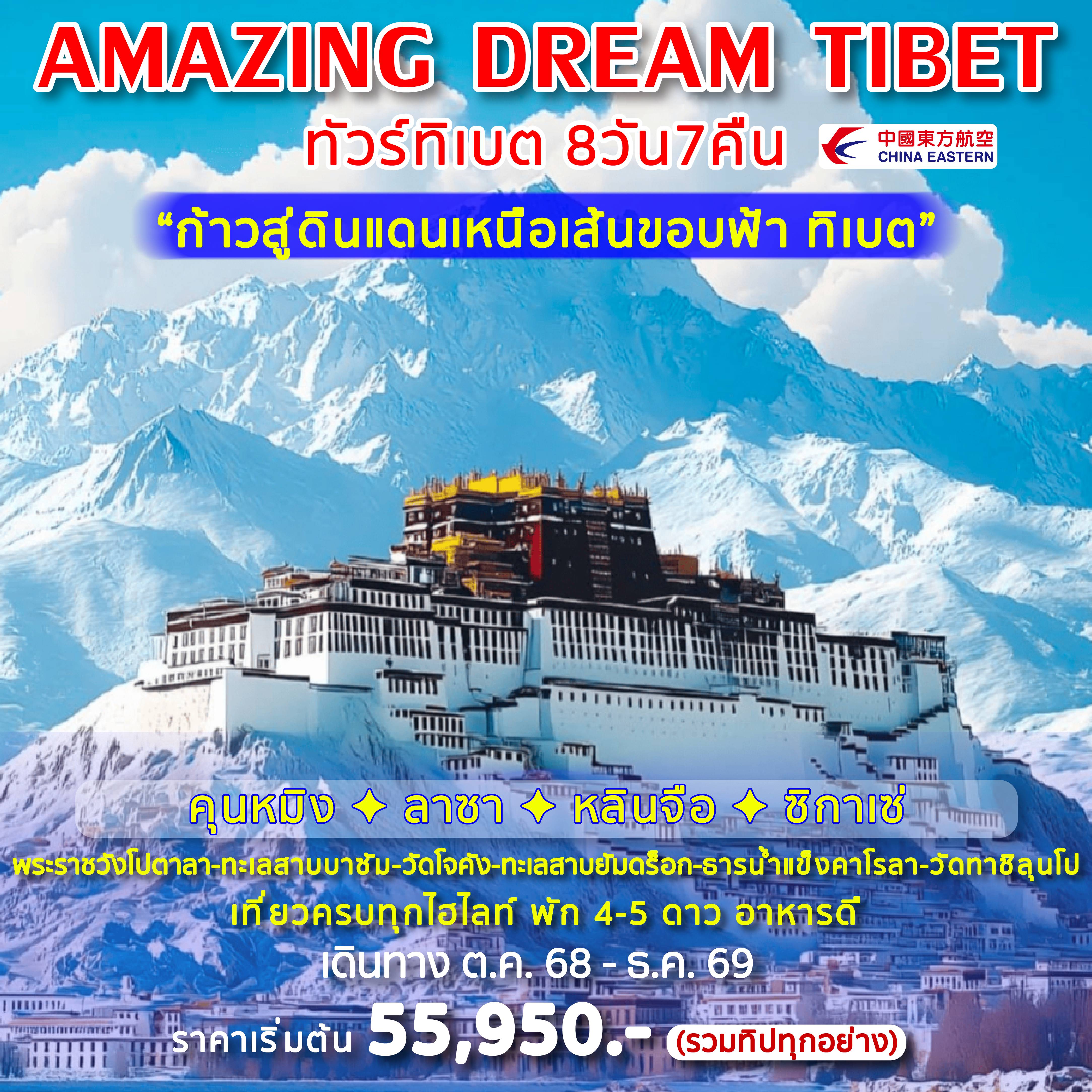 ทัวร์จีน