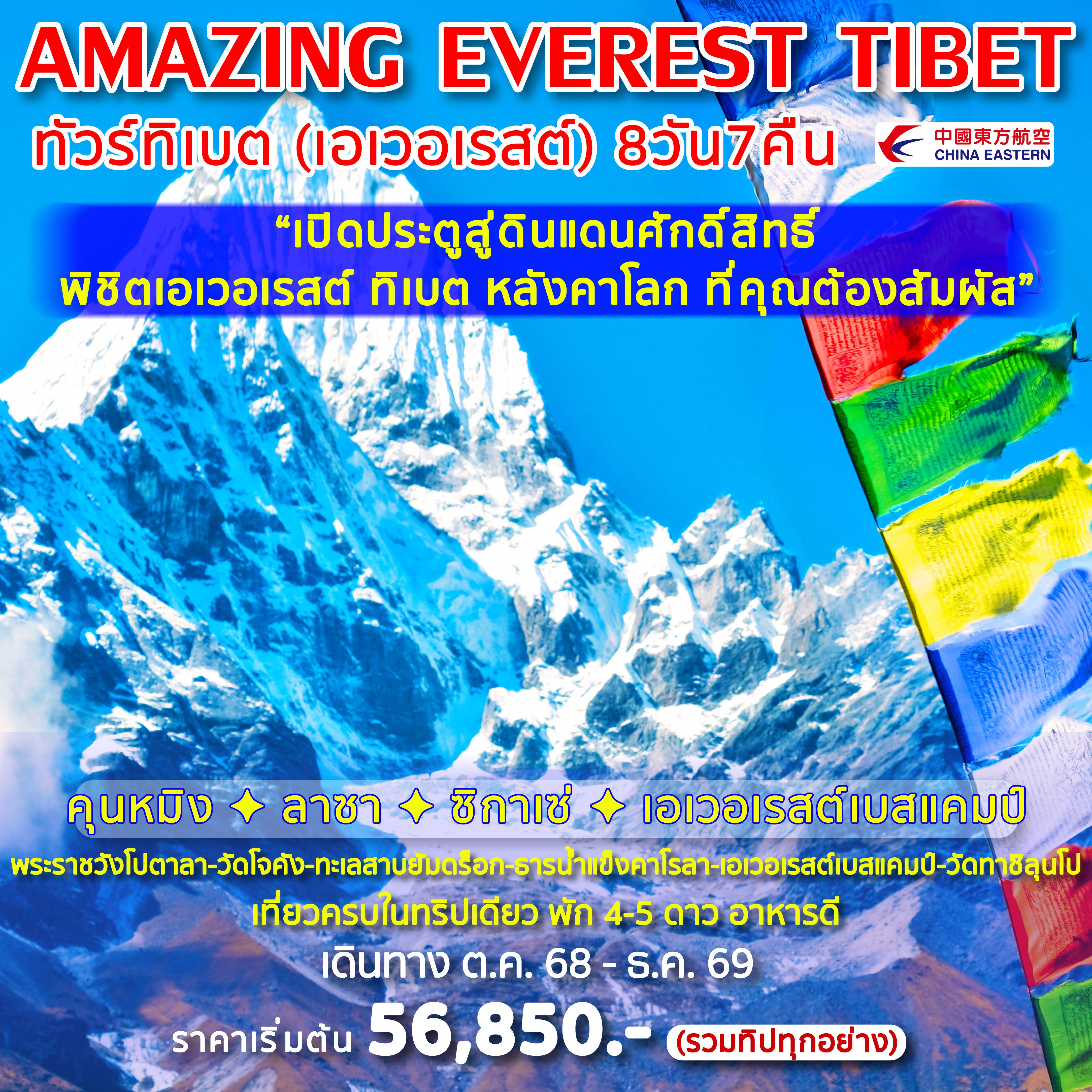 ทัวร์จีน