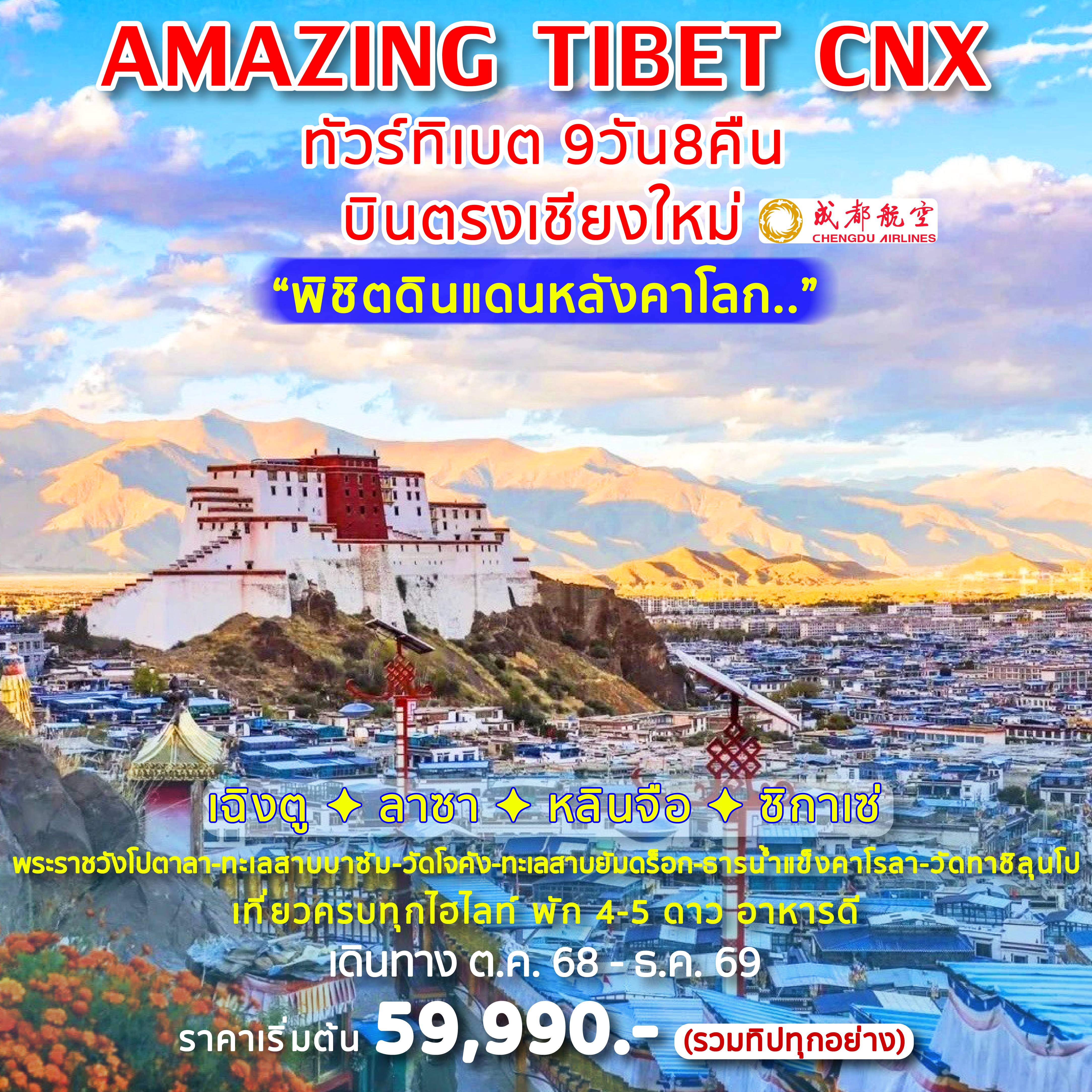 ทัวร์จีน