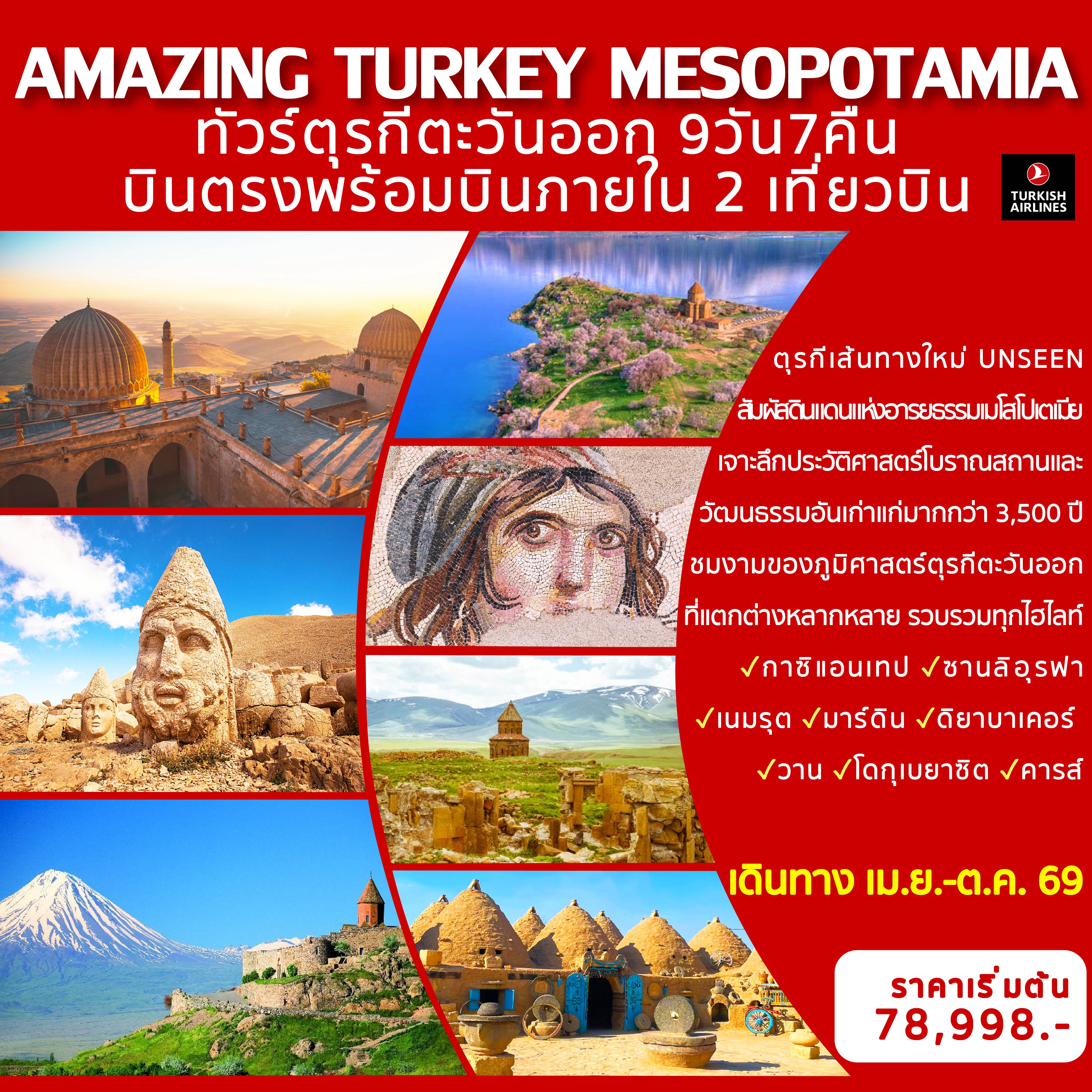 ทัวร์Turkey