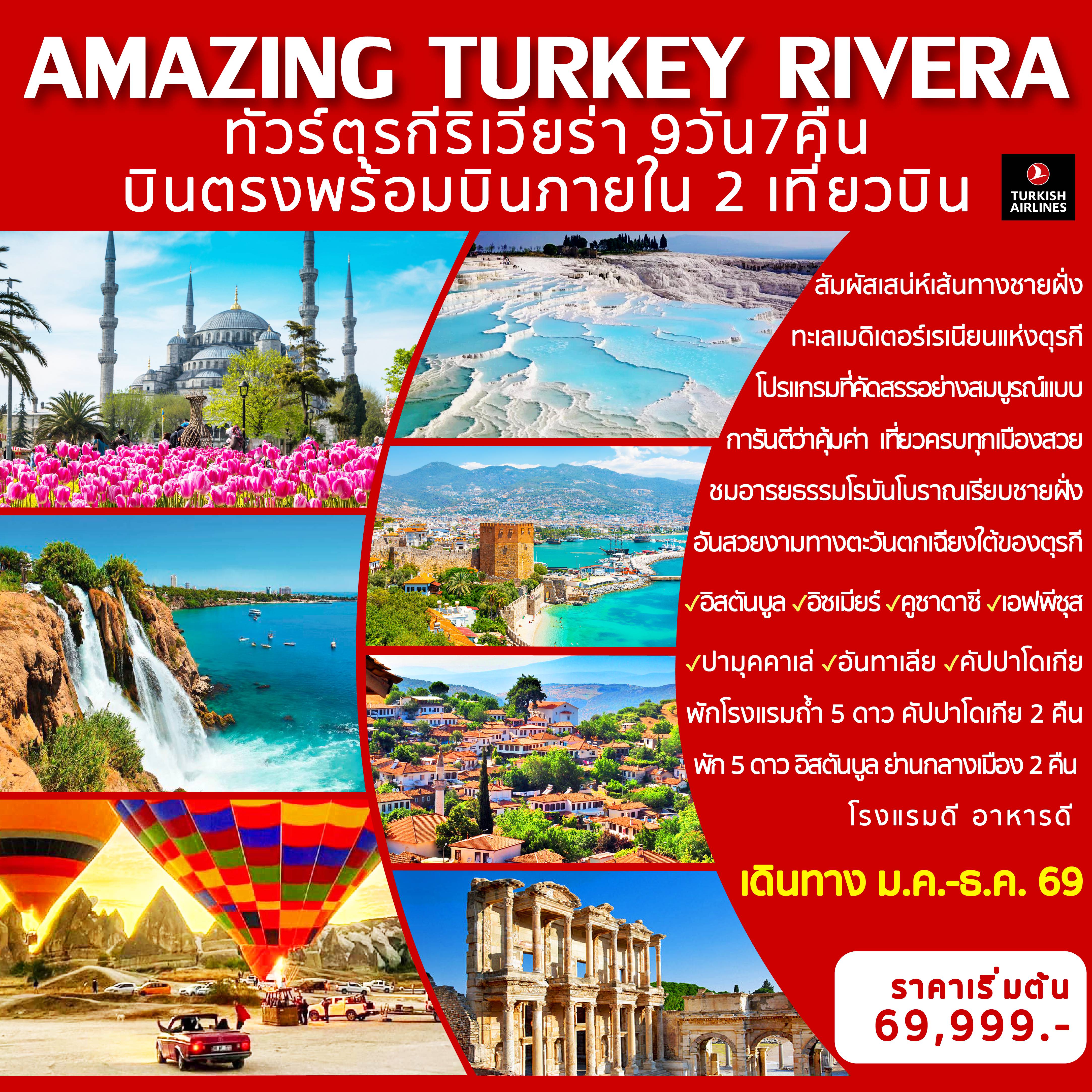 ทัวร์Turkey