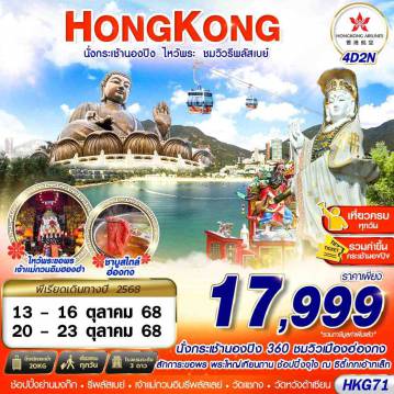 ทัวร์Hong