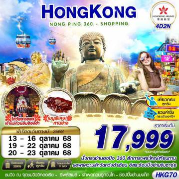 ทัวร์Hong