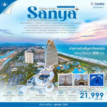 ทัวร์จีน
