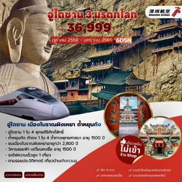 ทัวร์จีน
